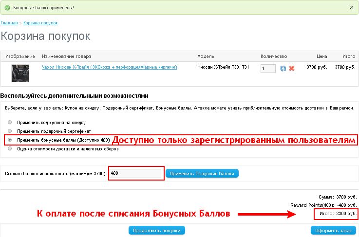 Бонусные баллы Бонусные баллы
